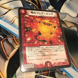 竜のフレアエッグ