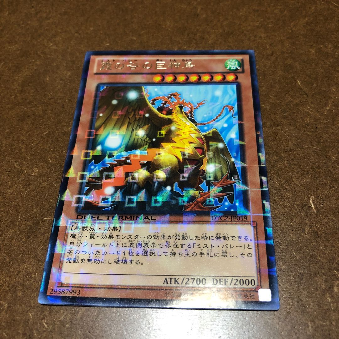 霞の谷の巨神鳥 レア