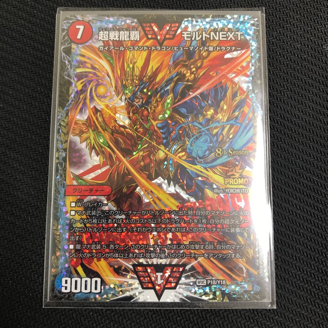 モルトNEXT プロモ