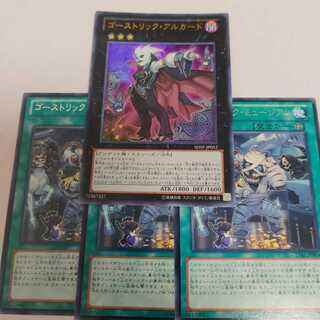 ゴーストリック・アルカード　+α