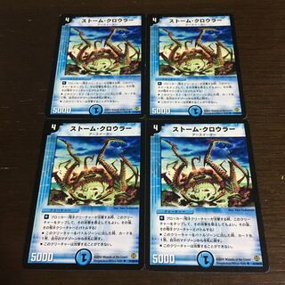 ストーム・クロウラー