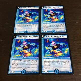 時空工兵タイムチェンジャー