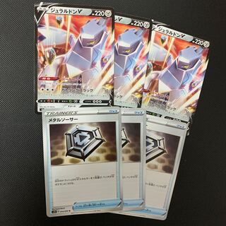 ジュラルドンV メタルソーサー