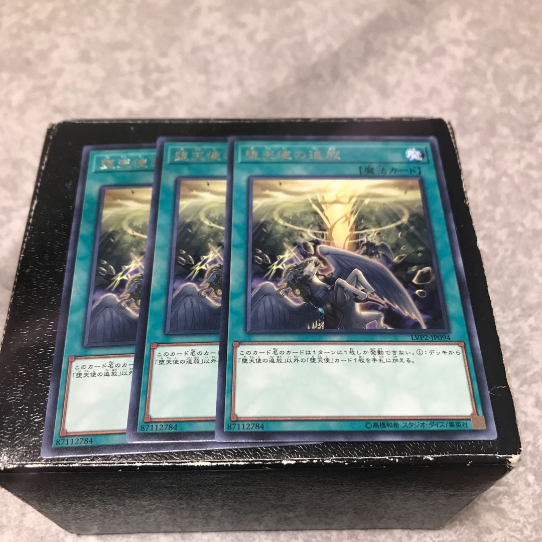 堕天使の追放 レア3枚