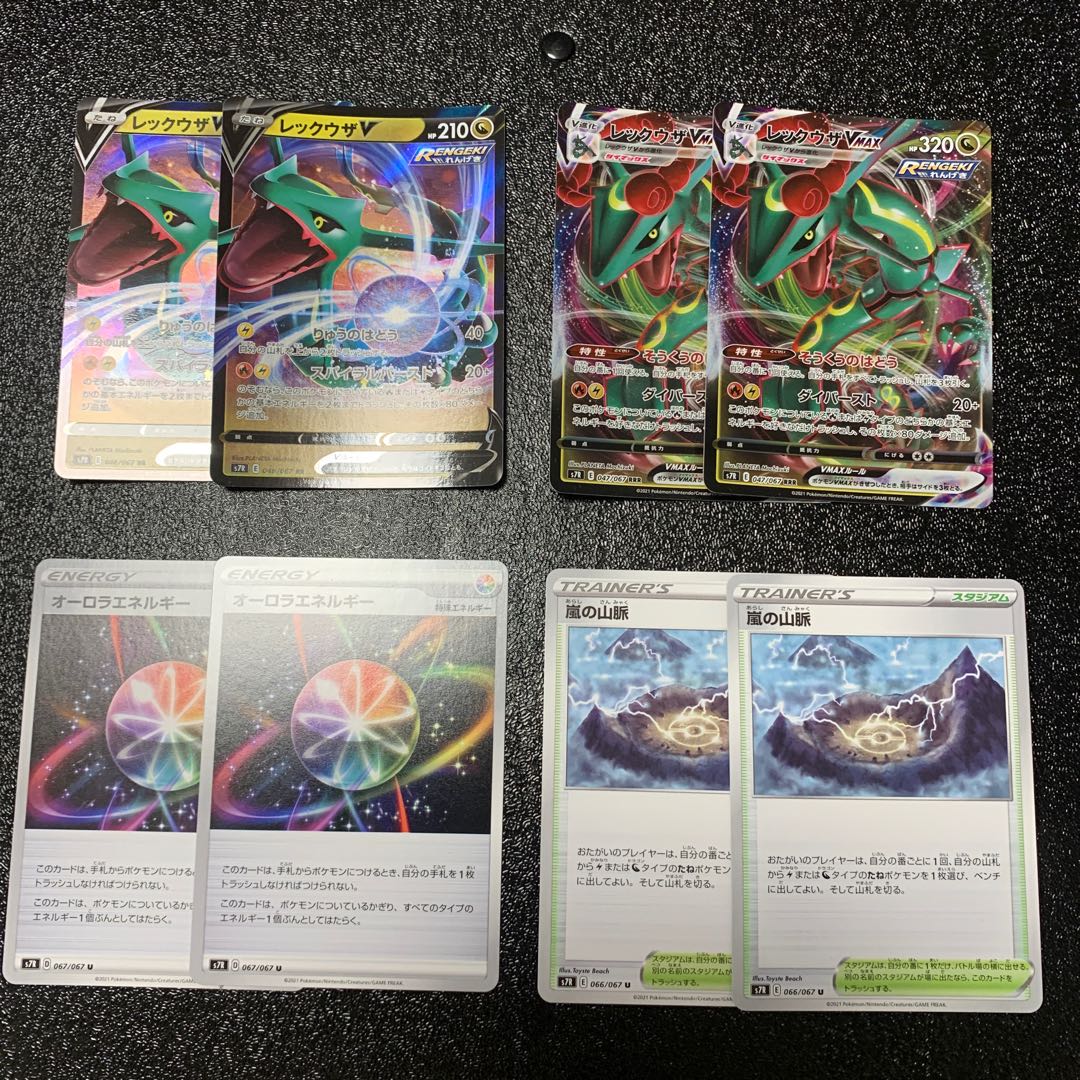 レックウザVMAX レックウザV 嵐の山脈 オーロラエネルギー各2枚セット