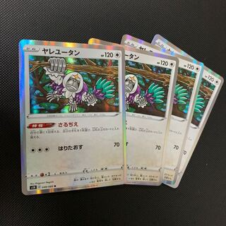 ヤレユータン R