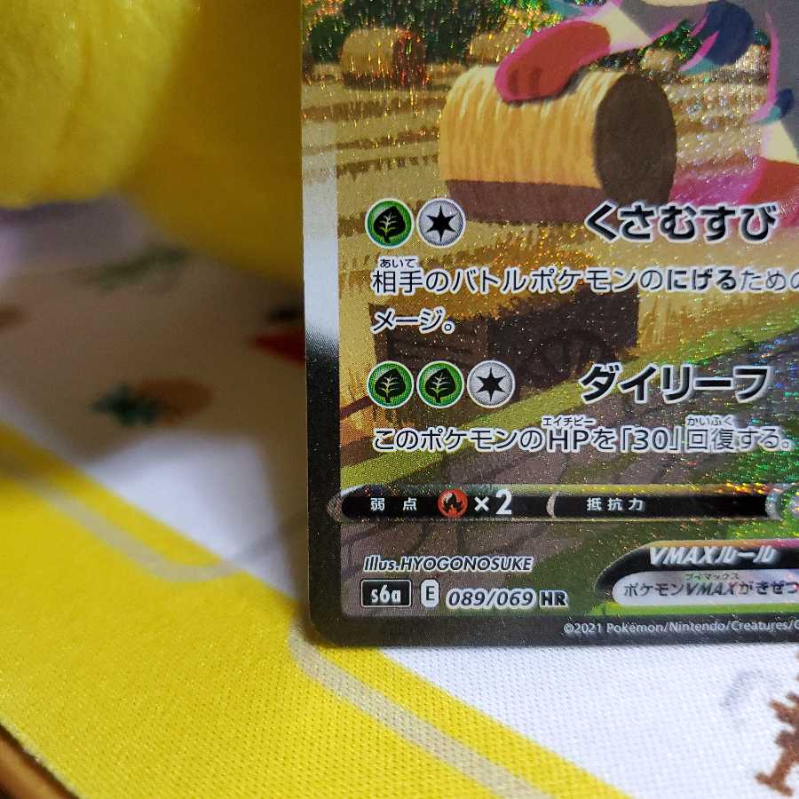 リーフィアVMAX HR