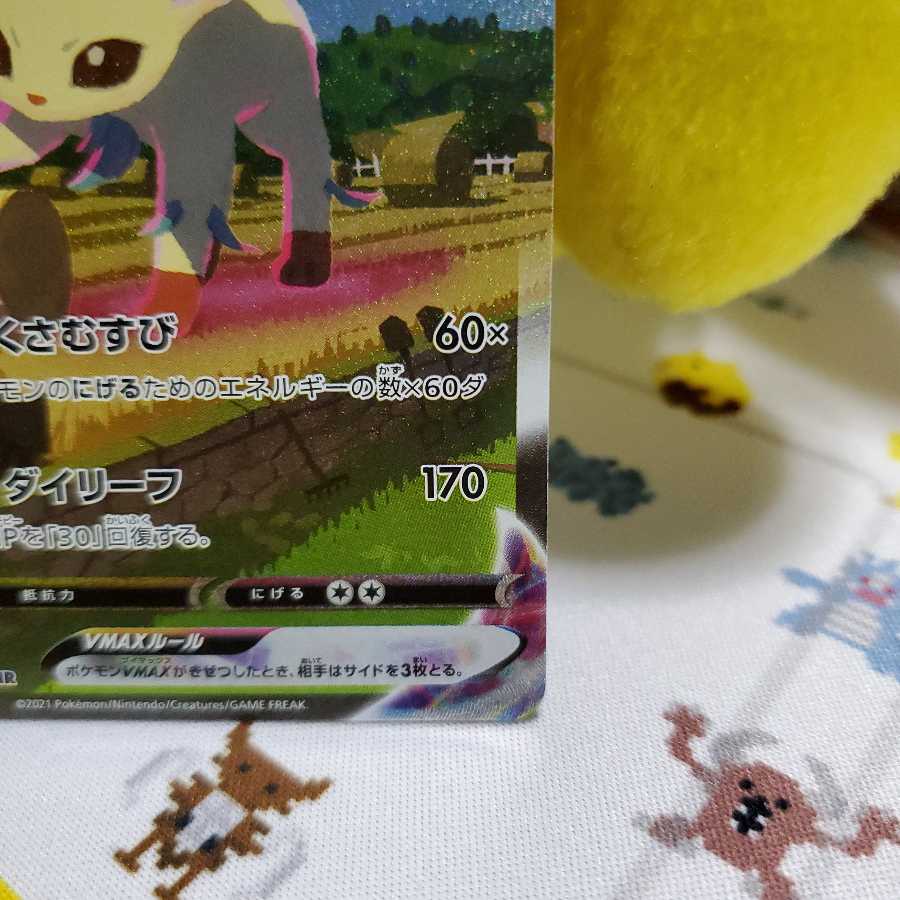 リーフィアVMAX HR