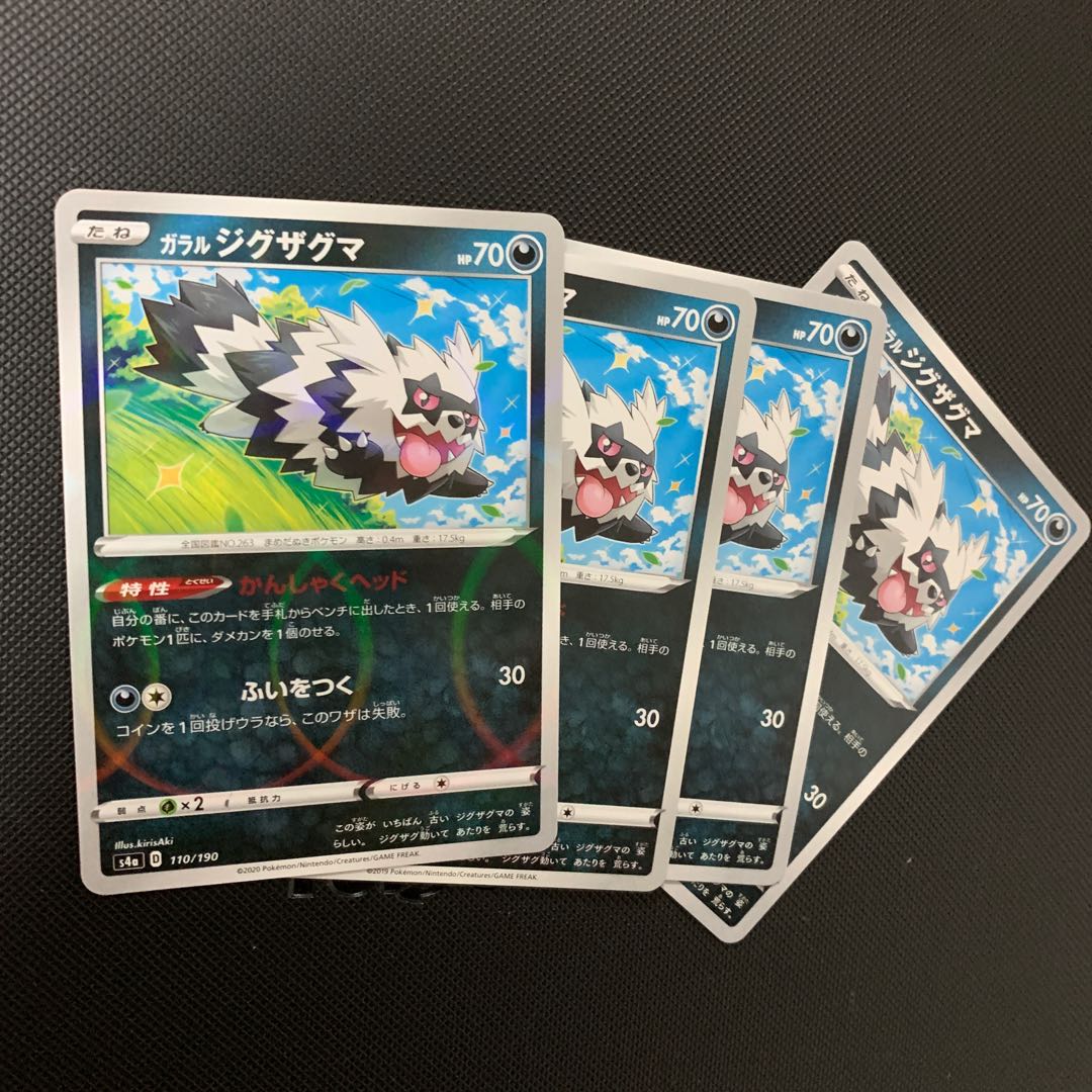 ガラルジグザグマ