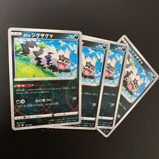 ガラルジグザグマ