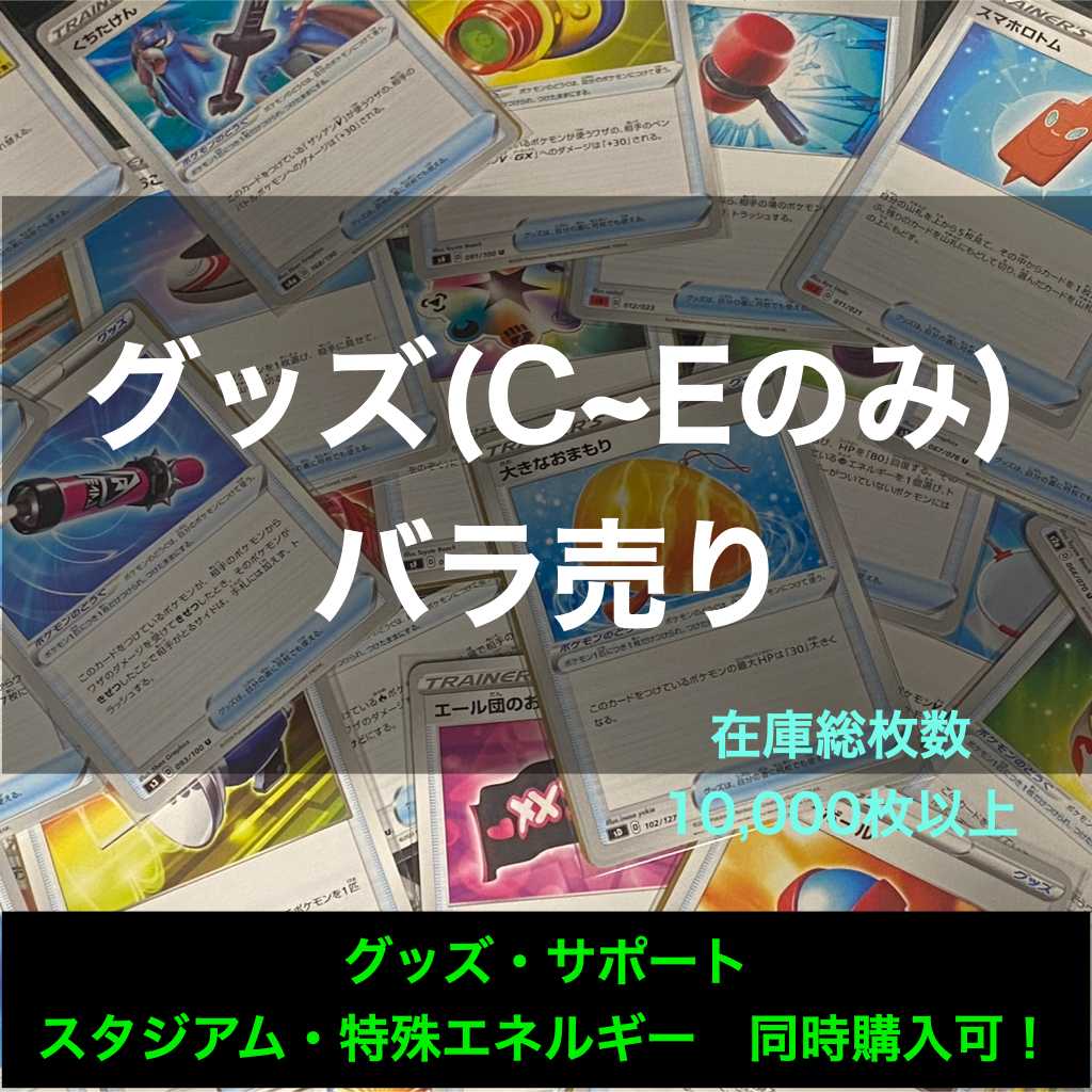 【ポケカ屋さん 田中ひろし様専用】グッズ 格安バラ売りまとめ売り