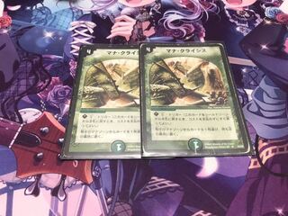 マナクライシス　2枚