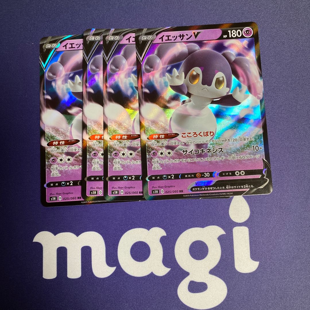 イエッサンV RR 4枚