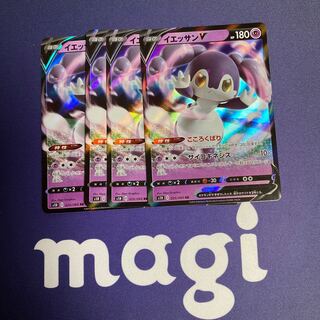 イエッサンV RR 4枚