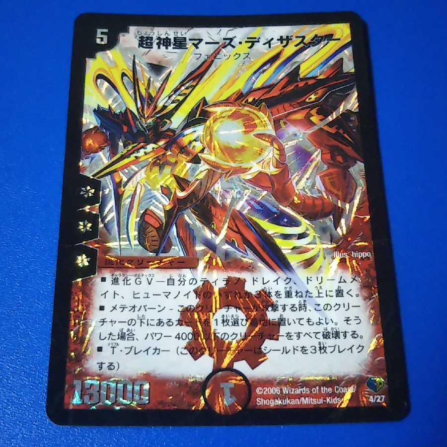 マーズディザスター 1枚【管理記号null】