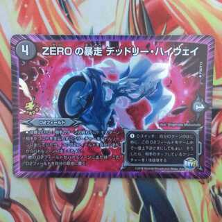 ZEROの暴走 デッドリー・ハイウェイ プロモ