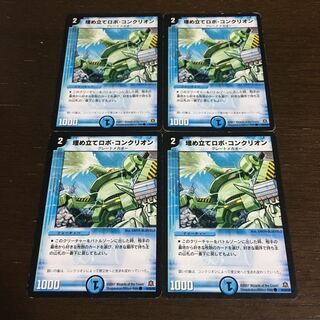 埋め立てロボ・コンクリオン C