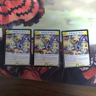 ドラゴンズ・サイン