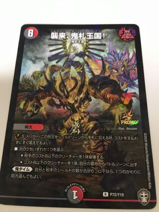 襲来、鬼札王国! R-foil