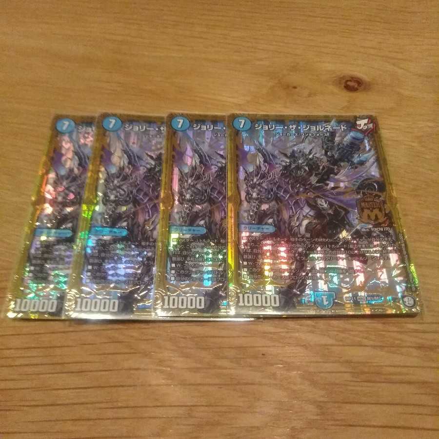 ジョリー・ザ・ジョルネード