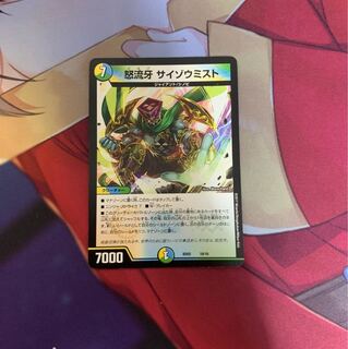 サイゾウミスト