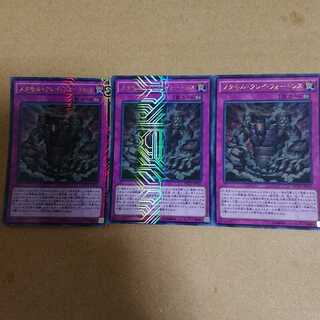 メタモル・クレイ・フォートレス