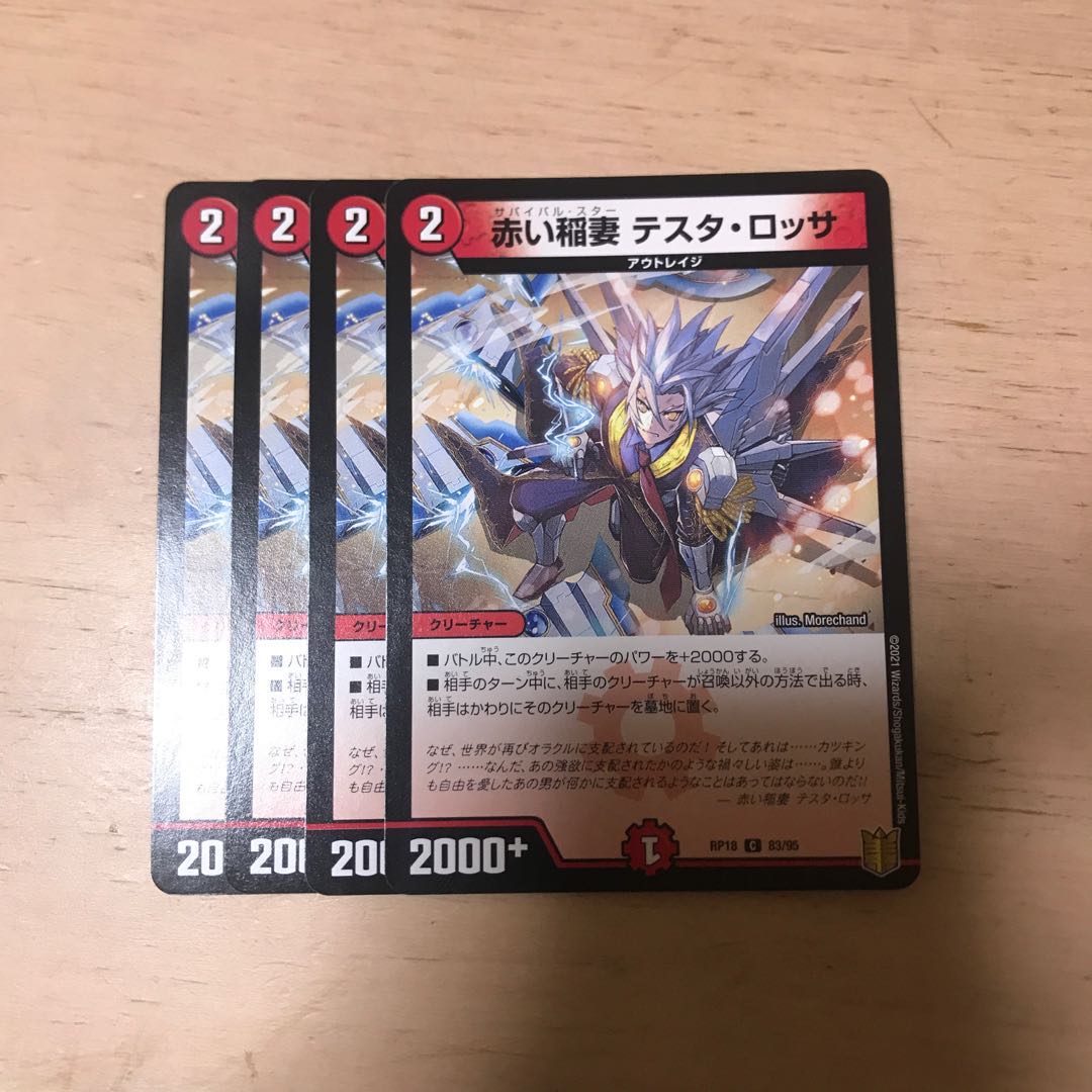 赤い稲妻 テスタ・ロッサ