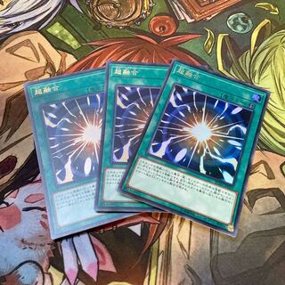 超融合 ウルトラレア