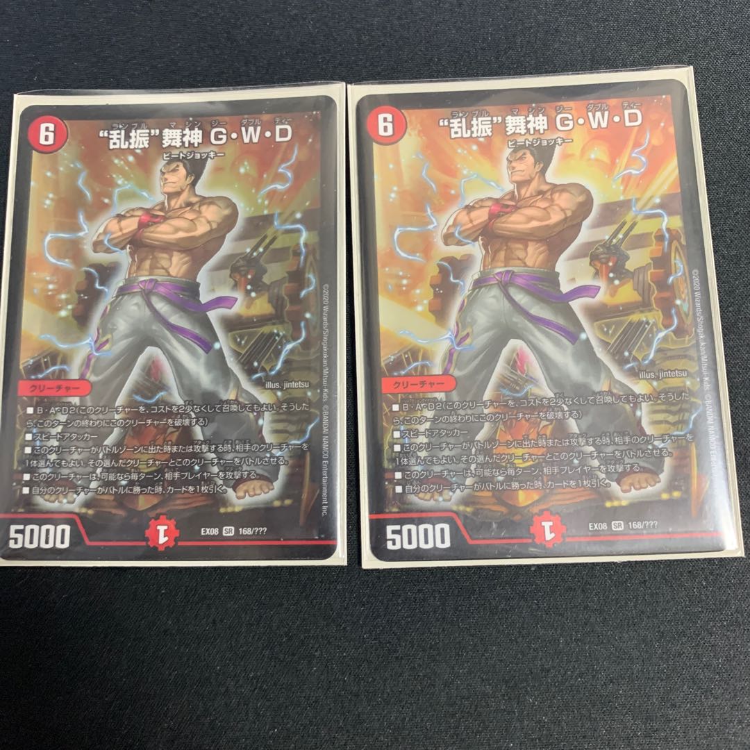 “乱振”舞神 G・W・D