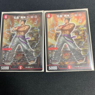 “乱振”舞神 G・W・D