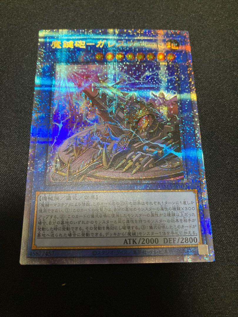 魔鍵砲-ガレスヴェート プリズマティックシークレットレア