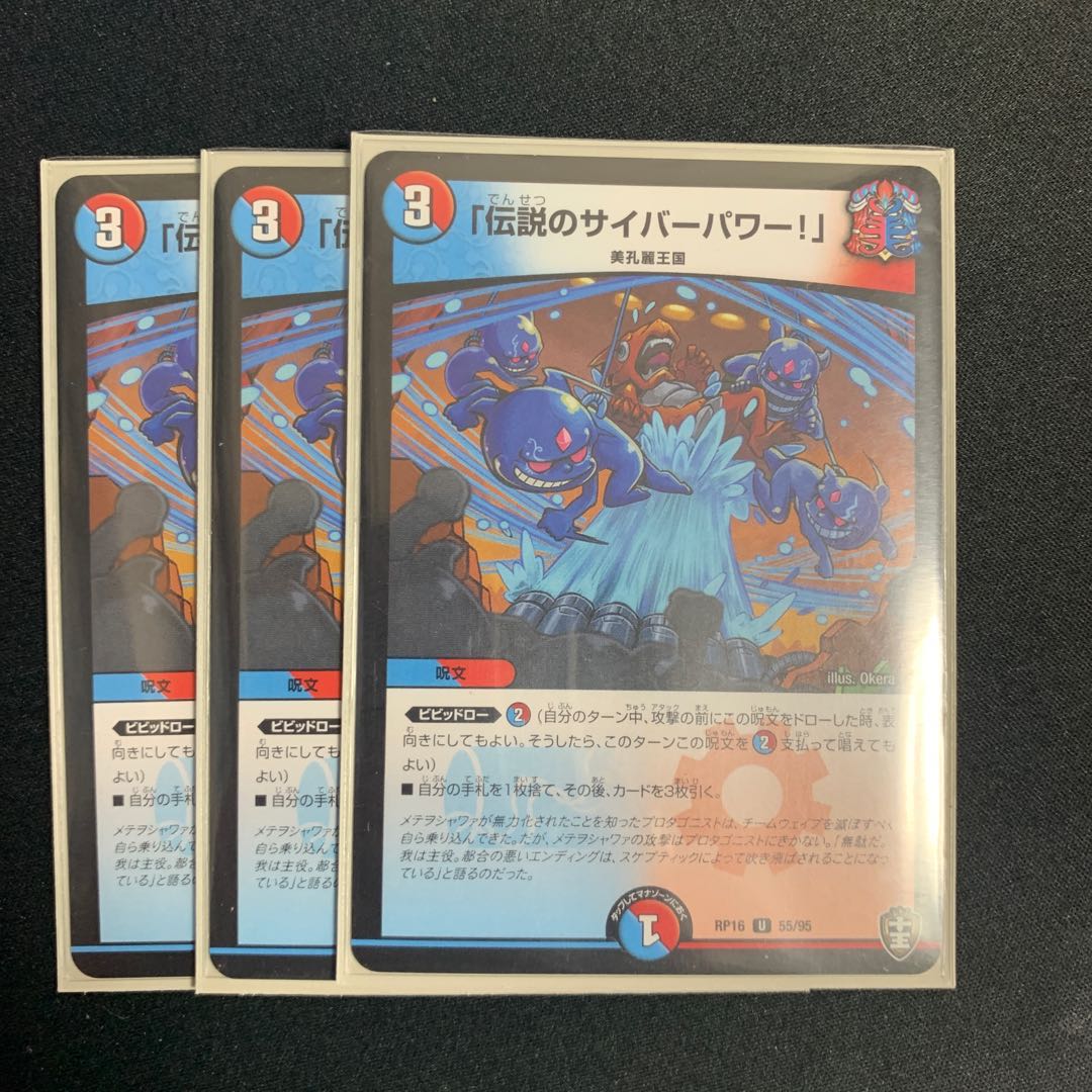 「伝説のサイバーパワー!」