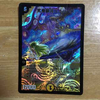 究極銀河ユニバース