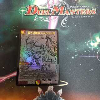 蒼き守護神 ドギラゴン閃　ブラックカード　