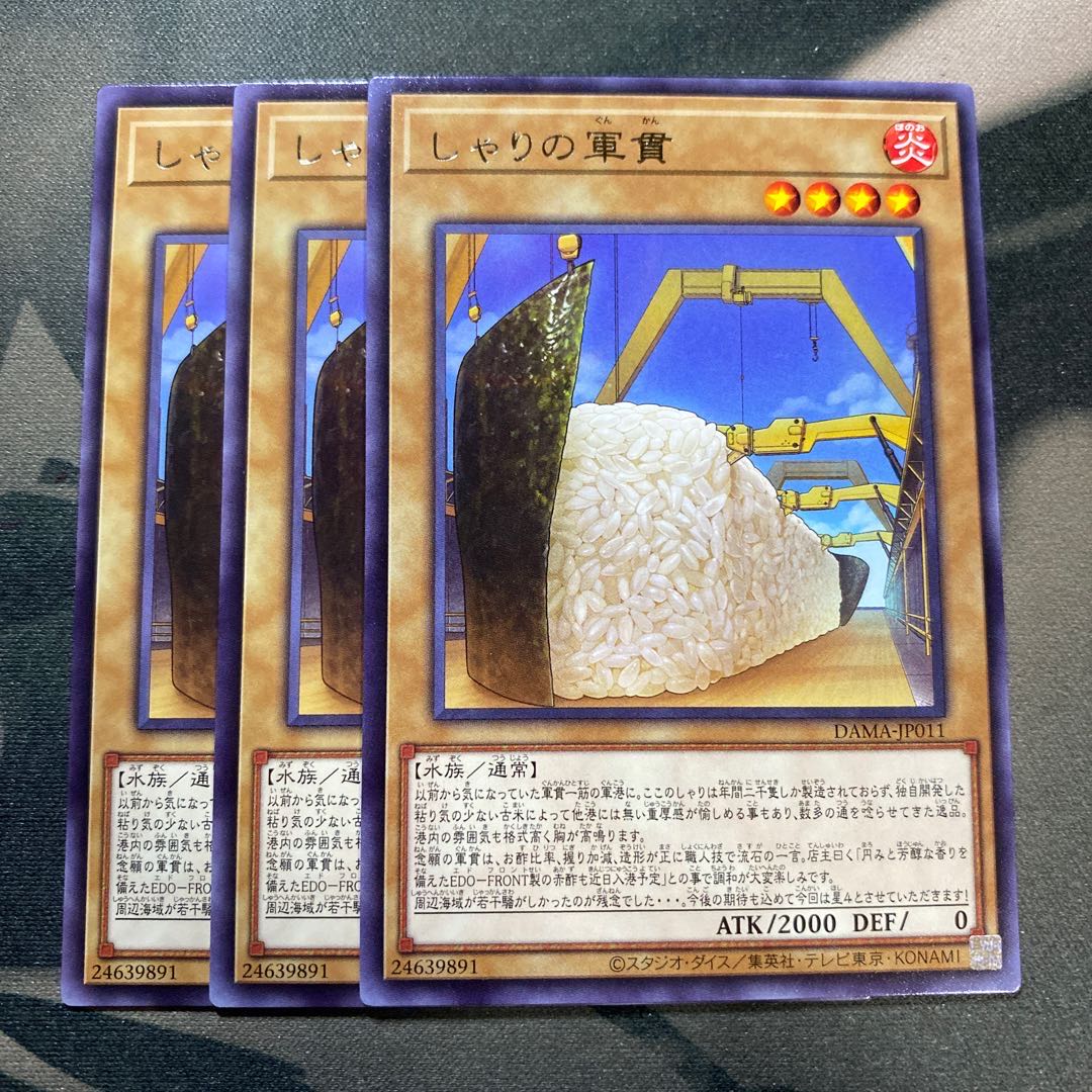 しゃりの軍貫 レア