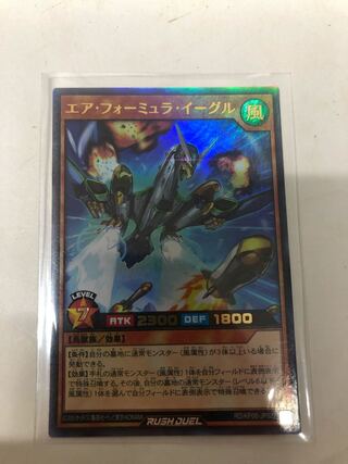 エアフォーミュライーグル