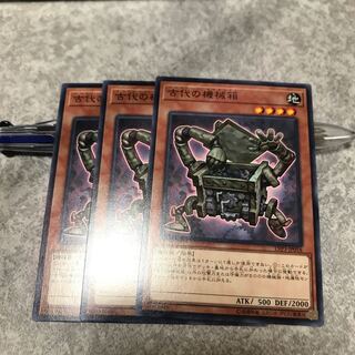 古代の機械箱 ノーマル3枚