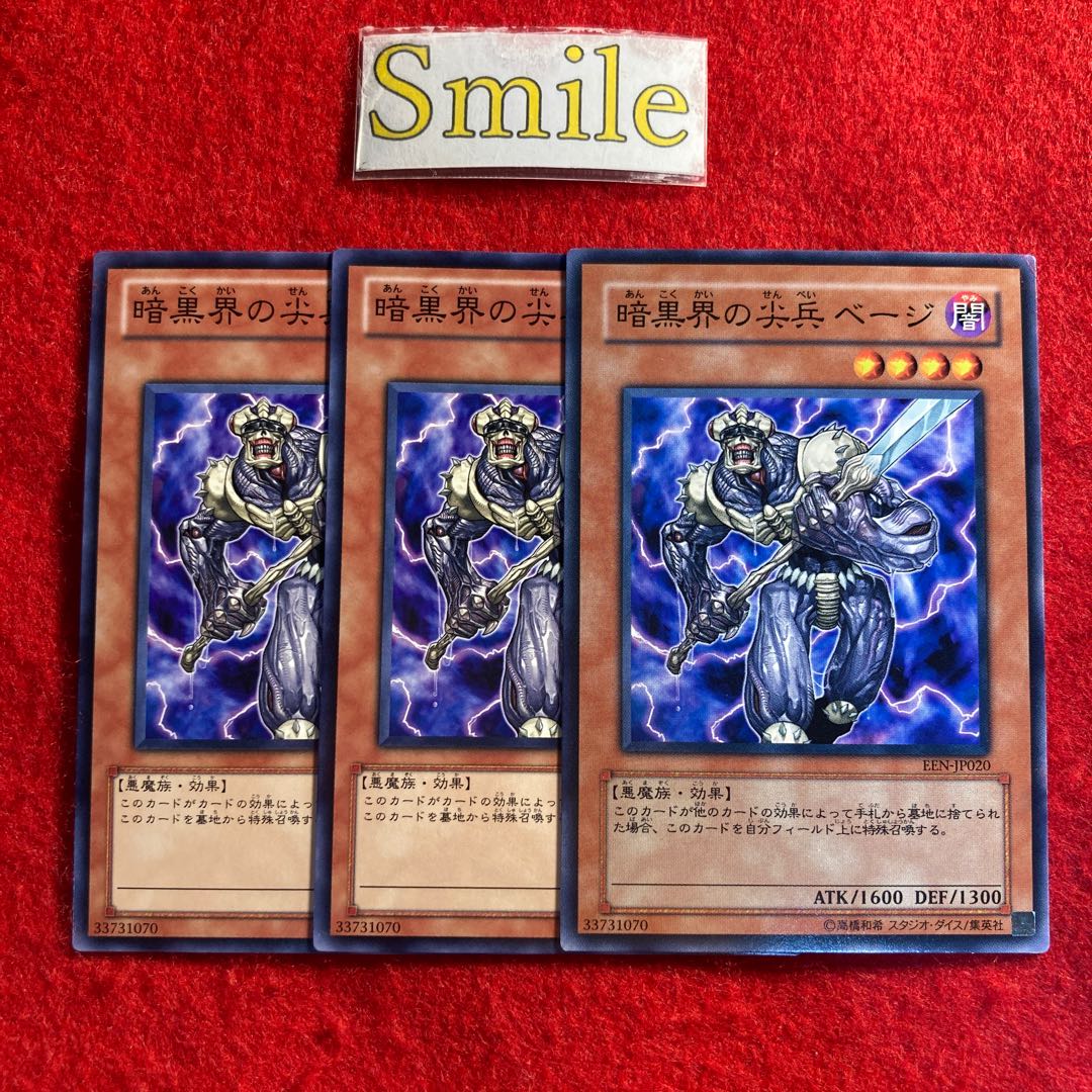 暗黒界の尖兵 ベージ#2377