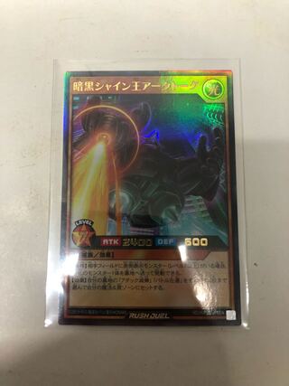 暗黒シャイン王アークトーク