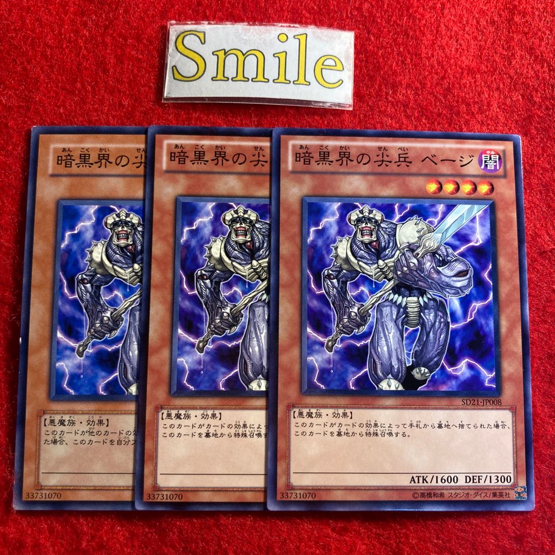 暗黒界の尖兵 ベージ#2379