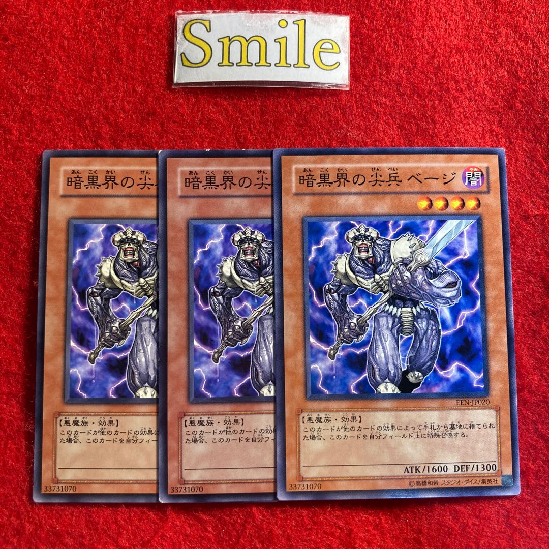 暗黒界の尖兵 ベージ2380