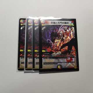 灰燼と天門の儀式