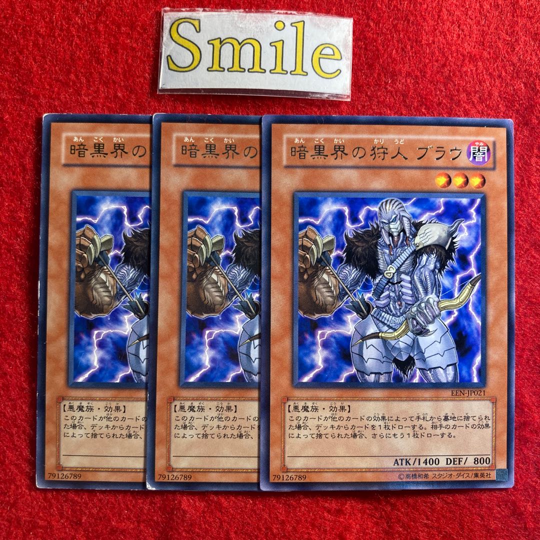 暗黒界の狩人 ブラウ#2382