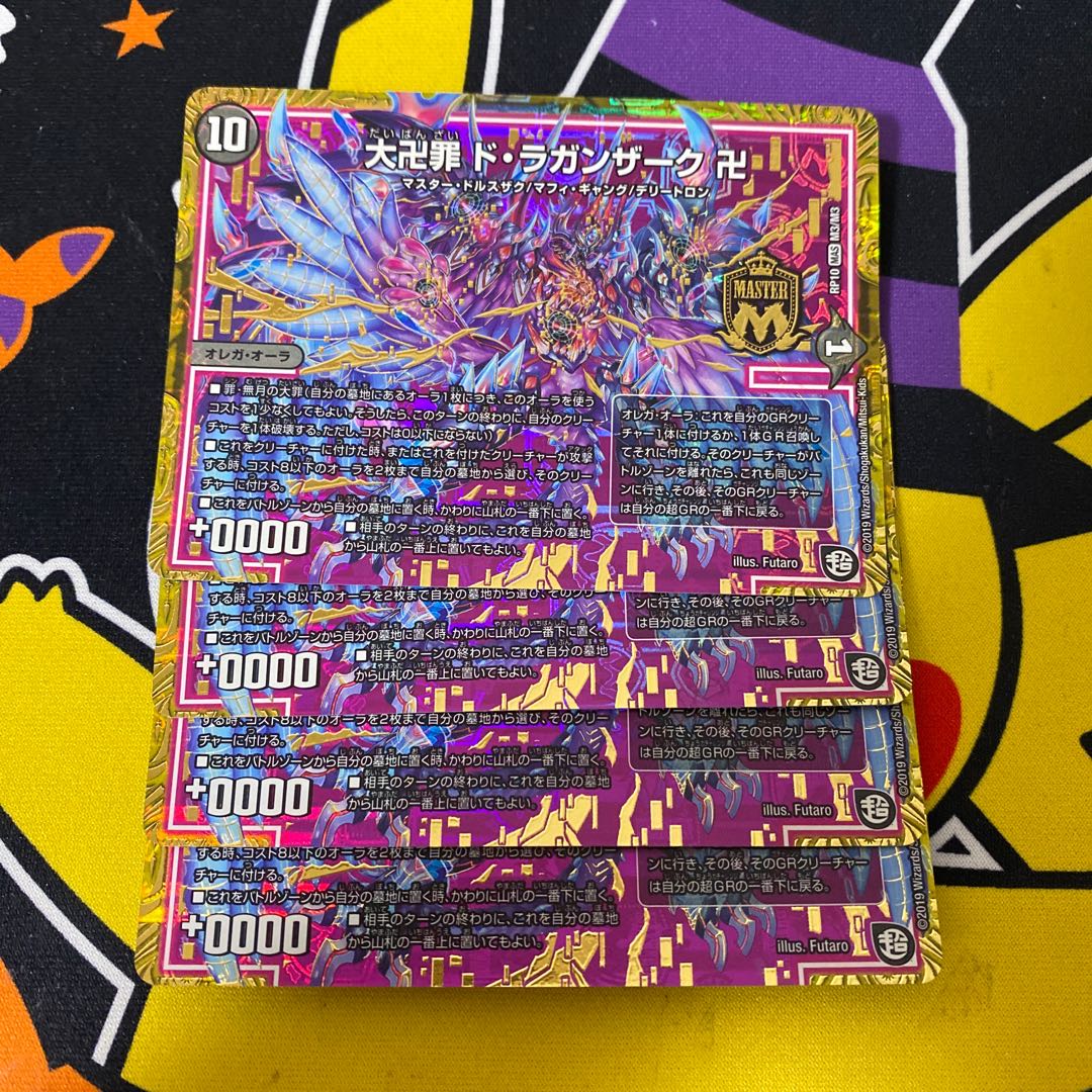 【最安値・バラ売り不可】大卍罪 ド・ラガンザーク 卍