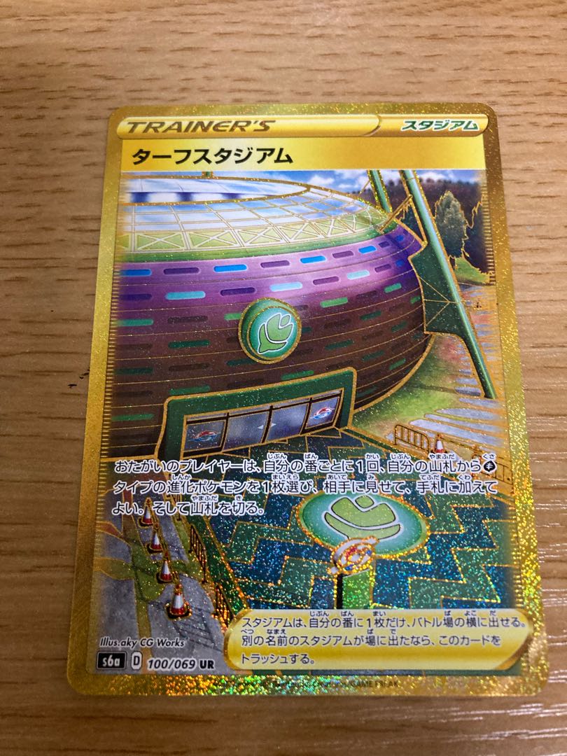 ターフスタジアム UR