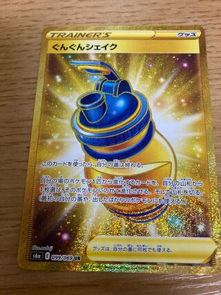 ぐんぐんシェイク UR