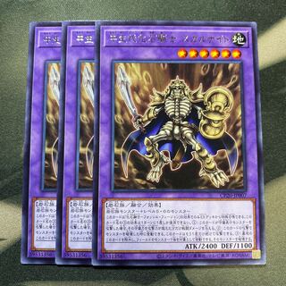 中生代化石騎士スカルナイト レア