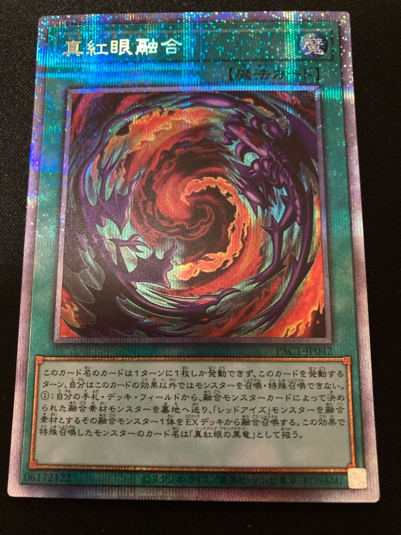 真紅眼融合 プリズマティックシークレットレア
