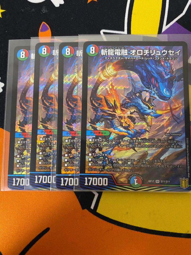 斬龍電融 オロチリュウセイ