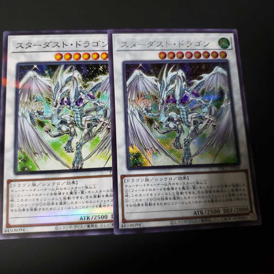 Stardust Dragon Secret Rare